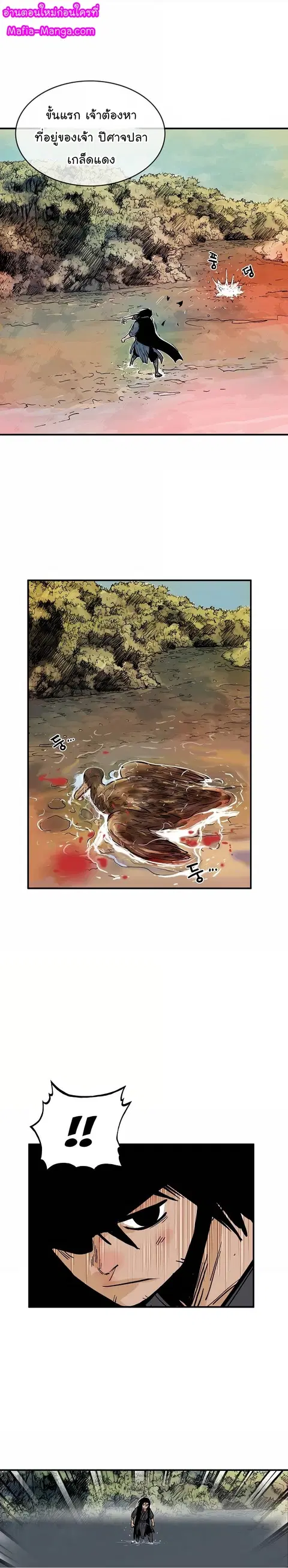Fist Demon of Mount Hua ตอนที่ 37 หน้า 1