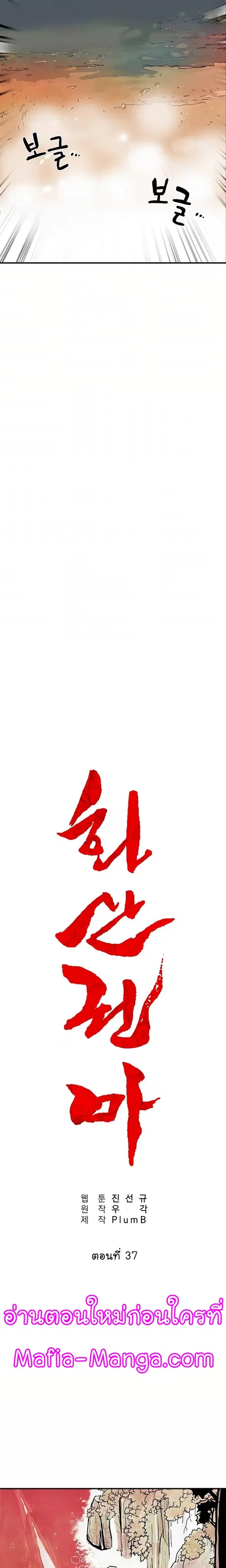 Fist Demon of Mount Hua ตอนที่ 37 หน้า 2