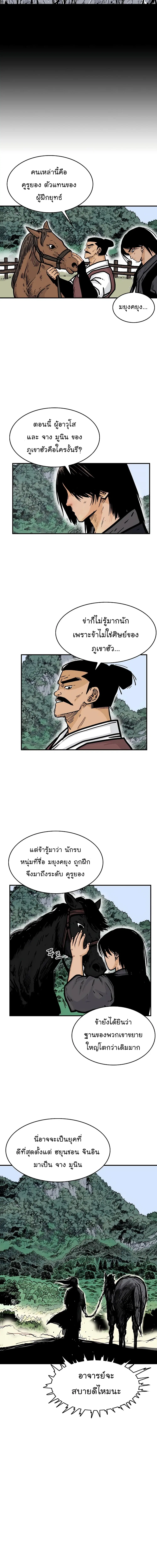 Fist Demon Of Mount Hua ตอนที่ 39 หน้า 2