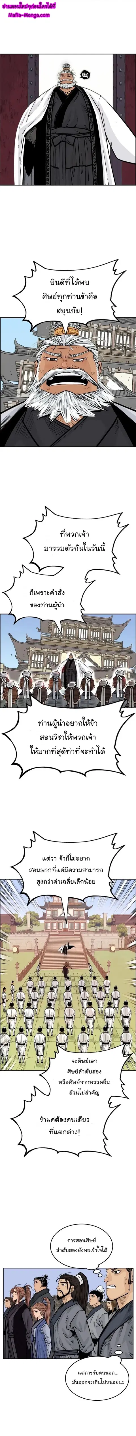Fist Demon of Mount Hua ตอนที่ 4 หน้า 1