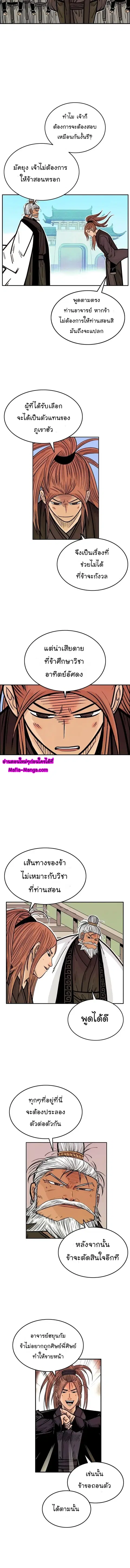 Fist Demon of Mount Hua ตอนที่ 4 หน้า 3