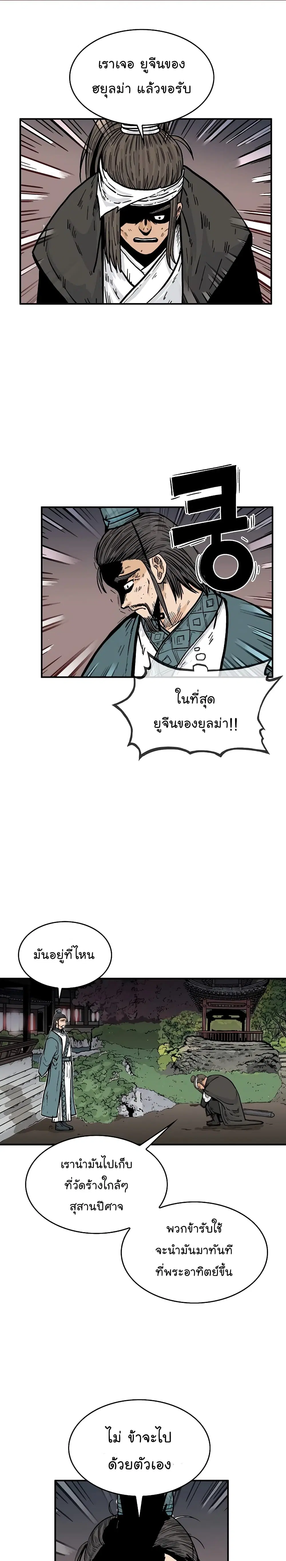 Fist Demon Of Mount Hua ตอนที่ 41 หน้า 1