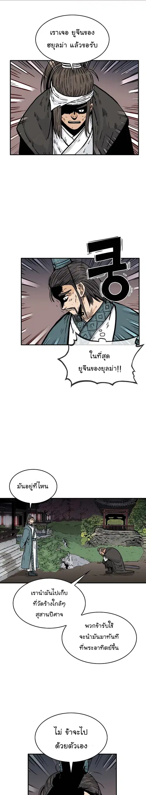 Fist Demon of Mount Hua ตอนที่ 41 หน้า 1