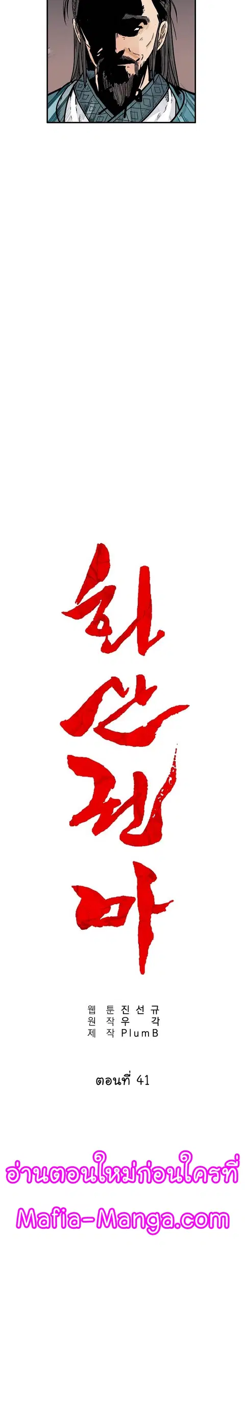 Fist Demon of Mount Hua ตอนที่ 41 หน้า 2