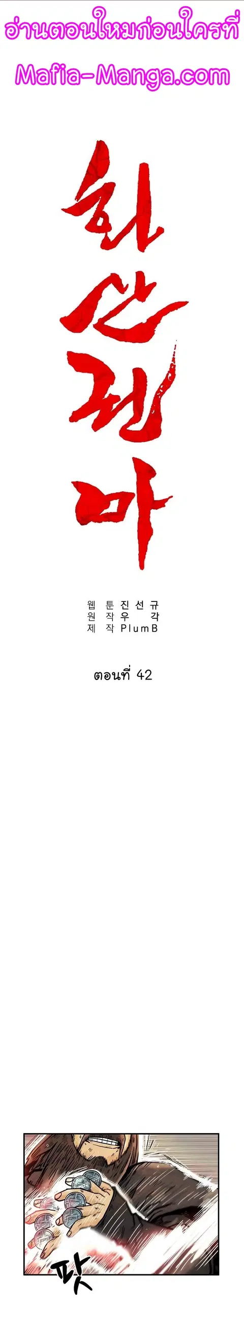 Fist Demon of Mount Hua ตอนที่ 42 หน้า 1