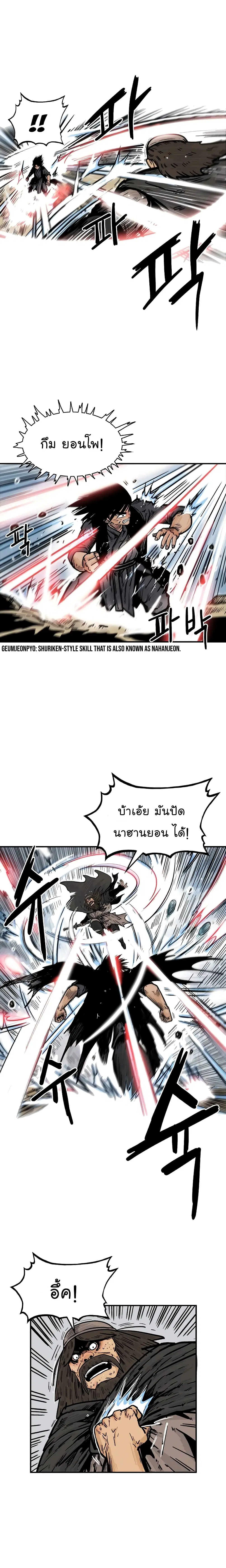 Fist Demon Of Mount Hua ตอนที่ 42 หน้า 2