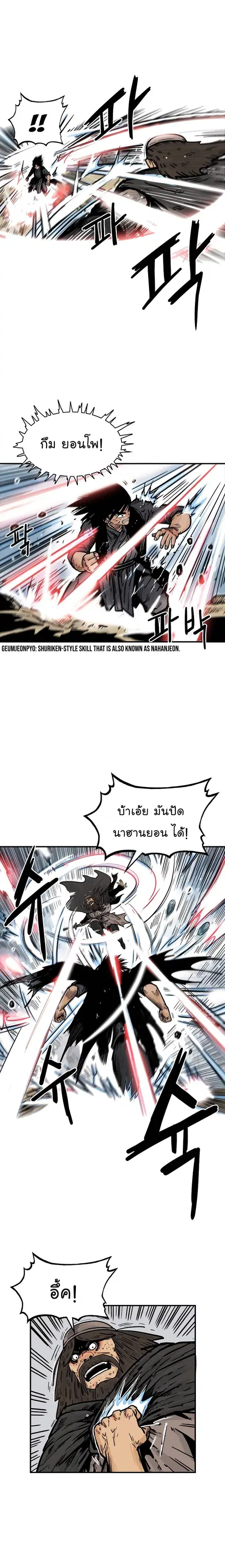 Fist Demon of Mount Hua ตอนที่ 42 หน้า 2