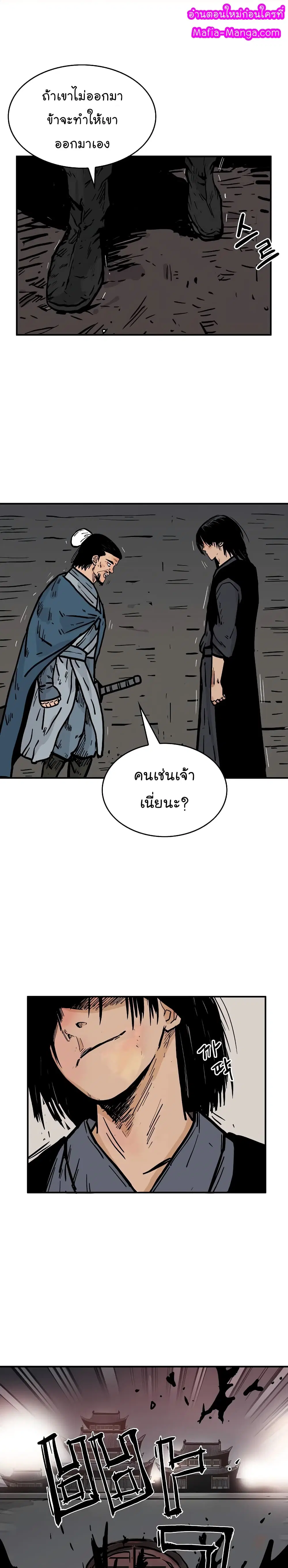 Fist Demon Of Mount Hua ตอนที่ 43 หน้า 1