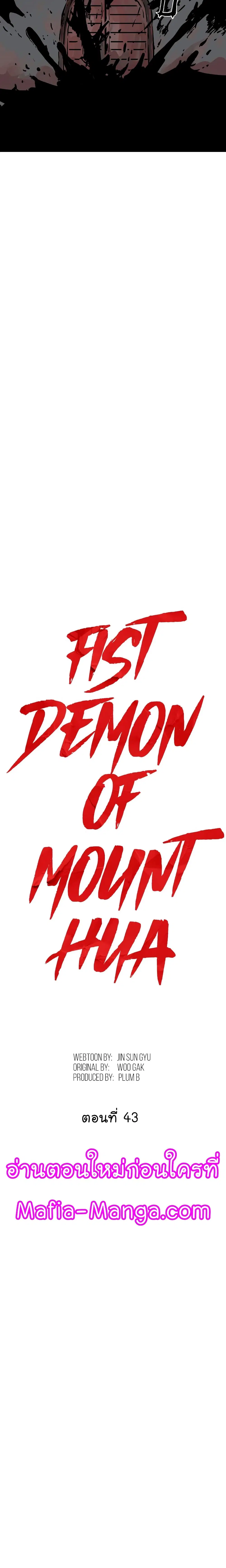 Fist Demon Of Mount Hua ตอนที่ 43 หน้า 2