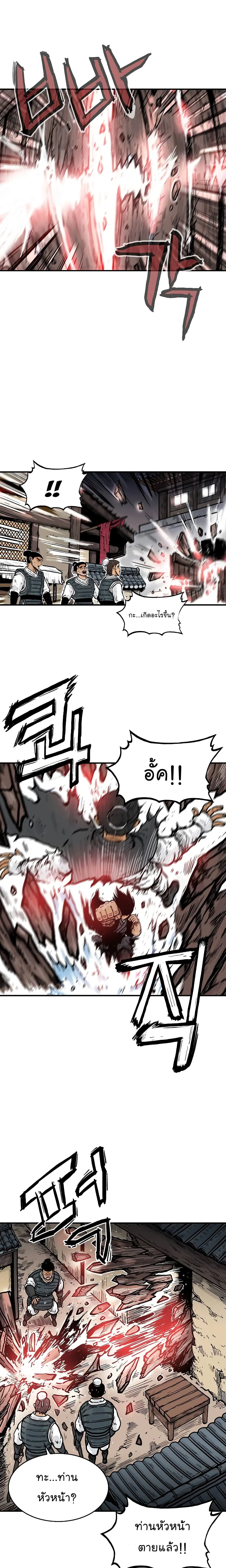 Fist Demon Of Mount Hua ตอนที่ 43 หน้า 3