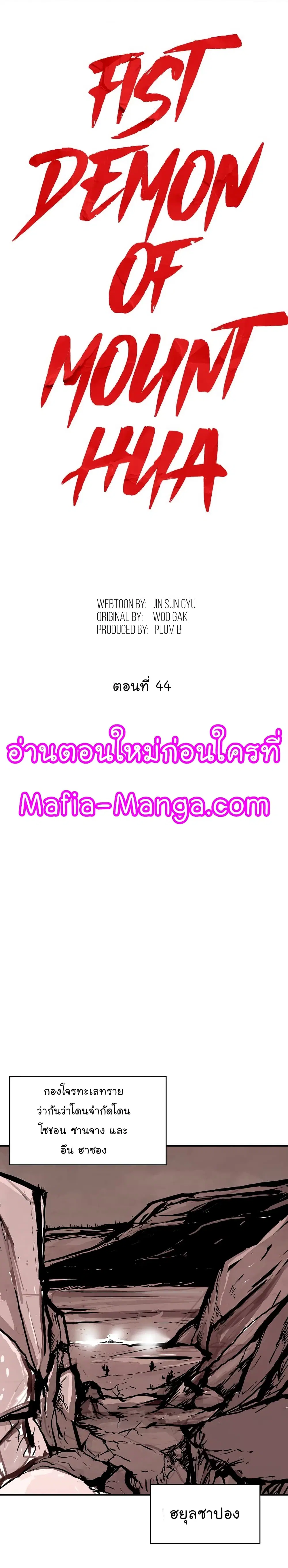 Fist Demon Of Mount Hua ตอนที่ 44 หน้า 1