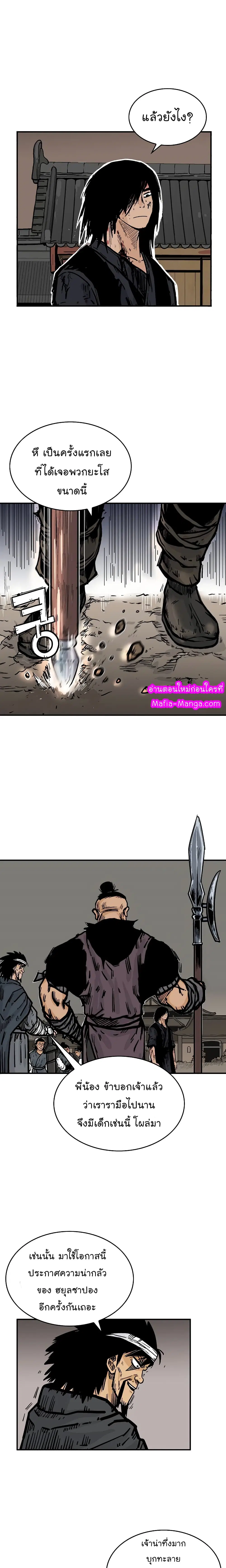 Fist Demon Of Mount Hua ตอนที่ 44 หน้า 3
