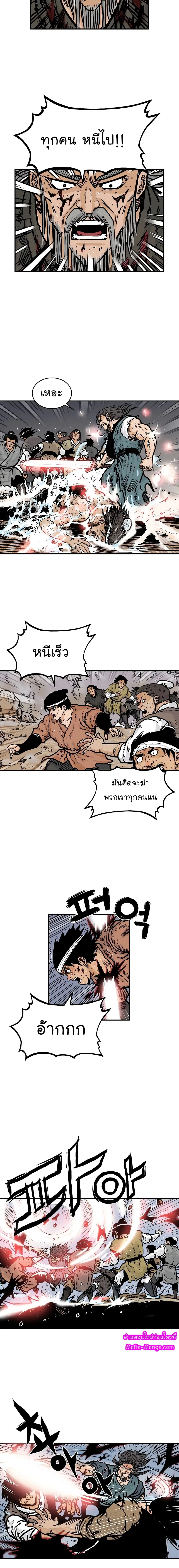 Fist Demon Of Mount Hua ตอนที่ 45 หน้า 3