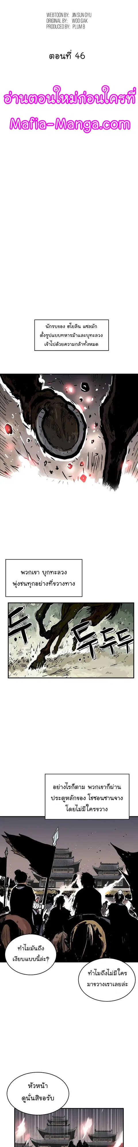 Fist Demon of Mount Hua ตอนที่ 46 หน้า 2