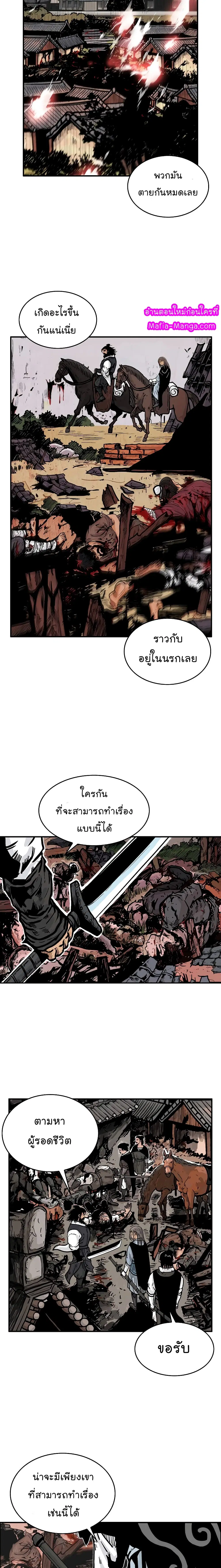 Fist Demon Of Mount Hua ตอนที่ 46 หน้า 3