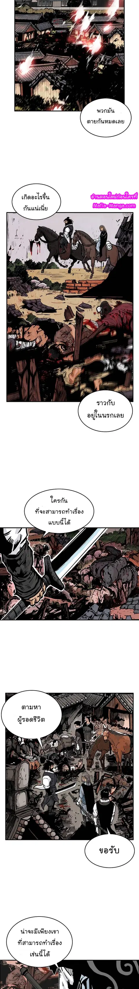 Fist Demon of Mount Hua ตอนที่ 46 หน้า 3