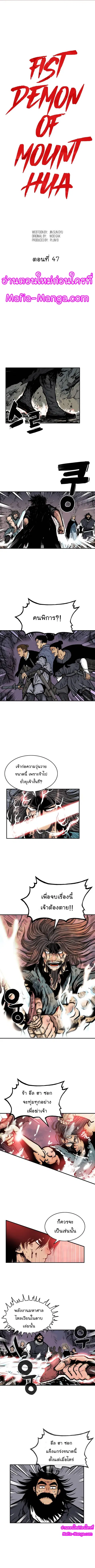 Fist Demon of Mount Hua ตอนที่ 47 หน้า 1