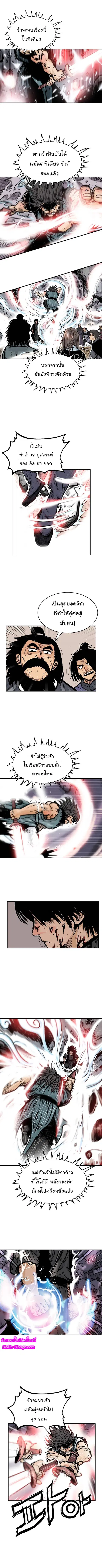 Fist Demon of Mount Hua ตอนที่ 47 หน้า 2