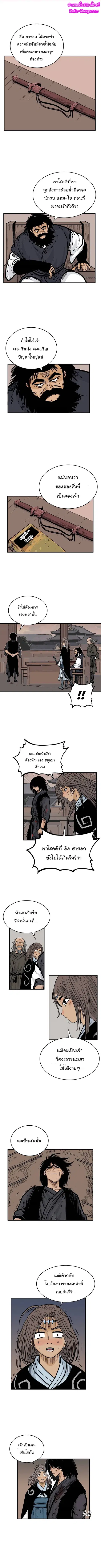 Fist Demon of Mount Hua ตอนที่ 48 หน้า 1