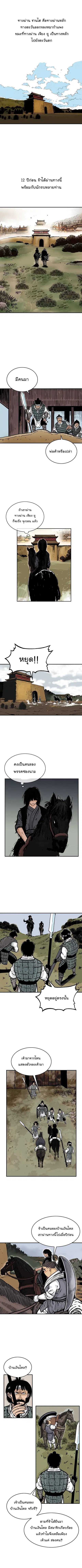 Fist Demon of Mount Hua ตอนที่ 48 หน้า 3