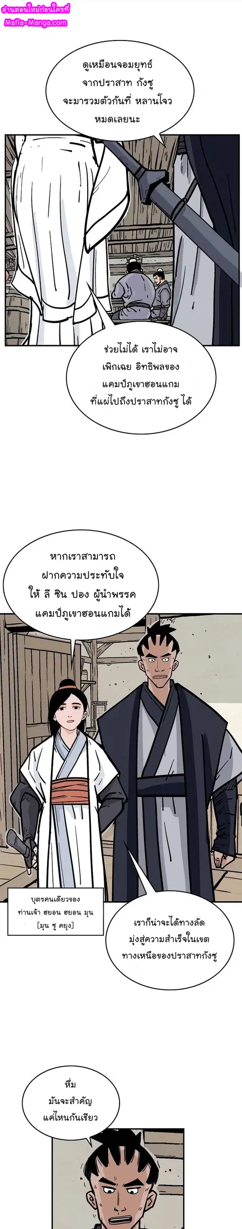 Fist Demon of Mount Hua ตอนที่ 49 หน้า 1