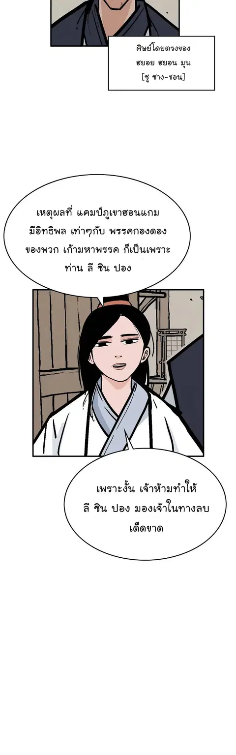 Fist Demon of Mount Hua ตอนที่ 49 หน้า 2