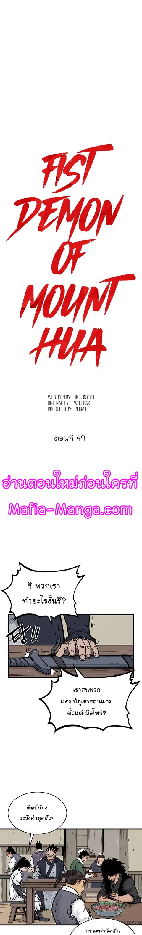 Fist Demon of Mount Hua ตอนที่ 49 หน้า 3