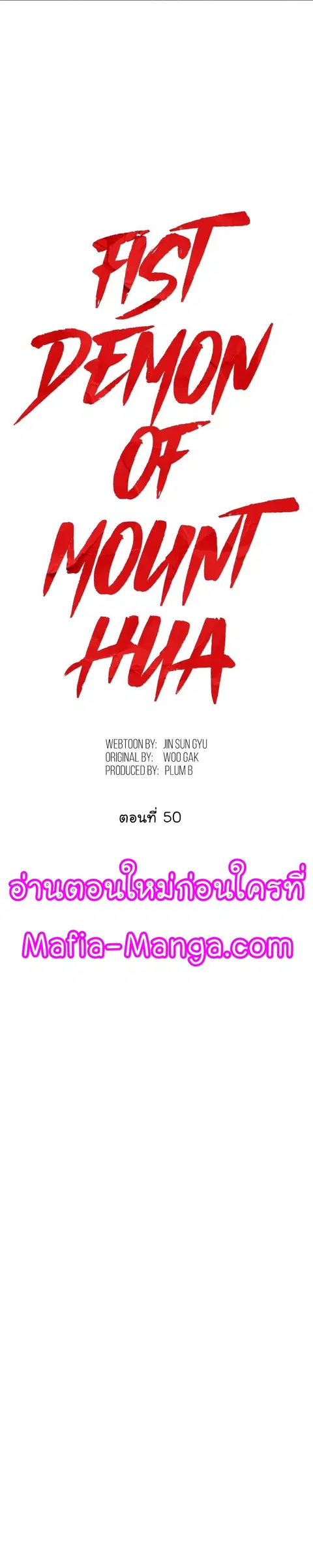 Fist Demon of Mount Hua ตอนที่ 50 หน้า 1