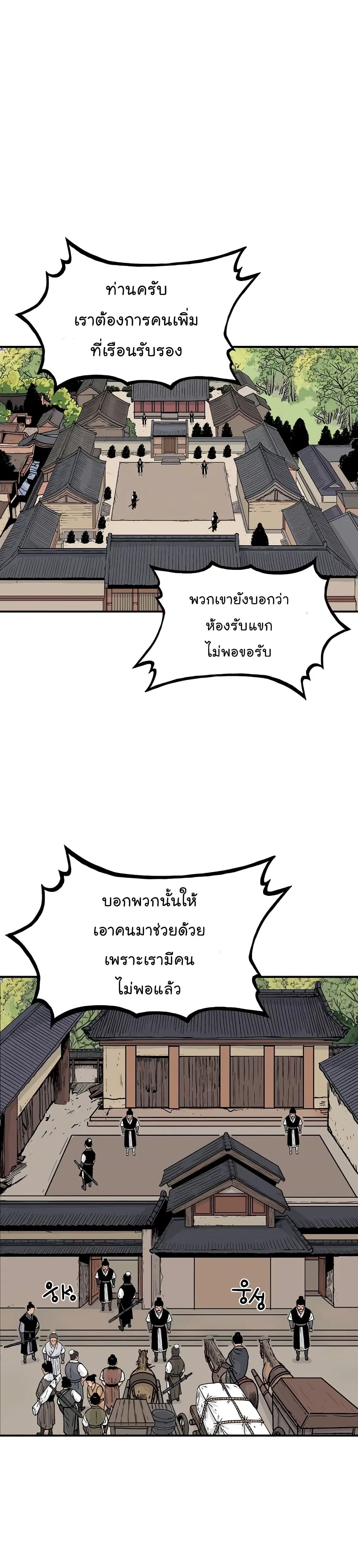 Fist Demon Of Mount Hua ตอนที่ 50 หน้า 2
