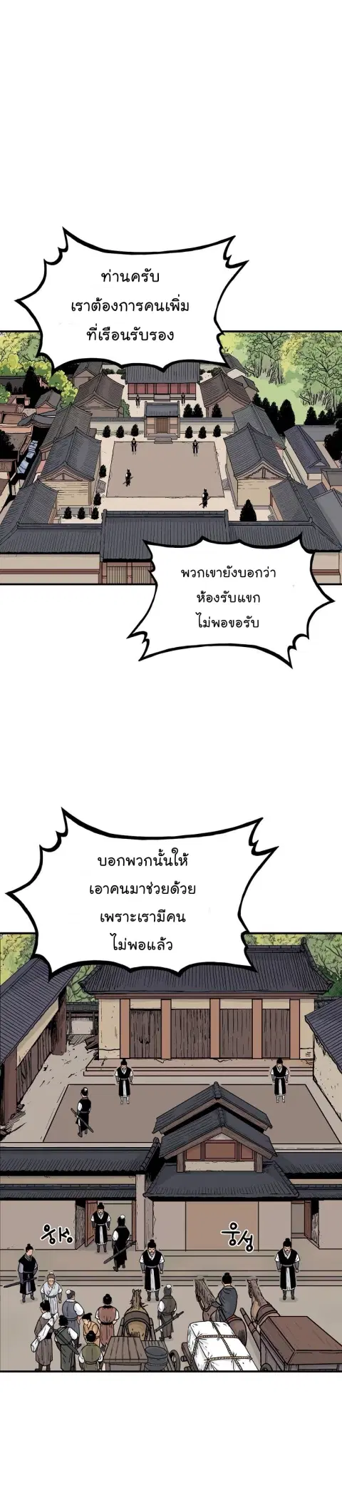 Fist Demon of Mount Hua ตอนที่ 50 หน้า 2