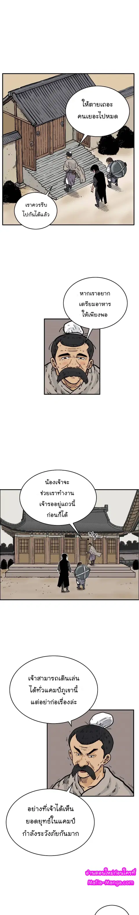 Fist Demon of Mount Hua ตอนที่ 50 หน้า 3