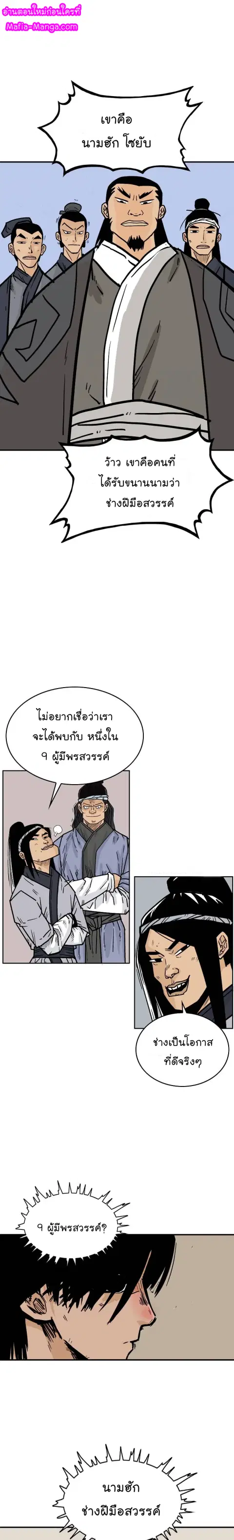 Fist Demon of Mount Hua ตอนที่ 51 หน้า 1