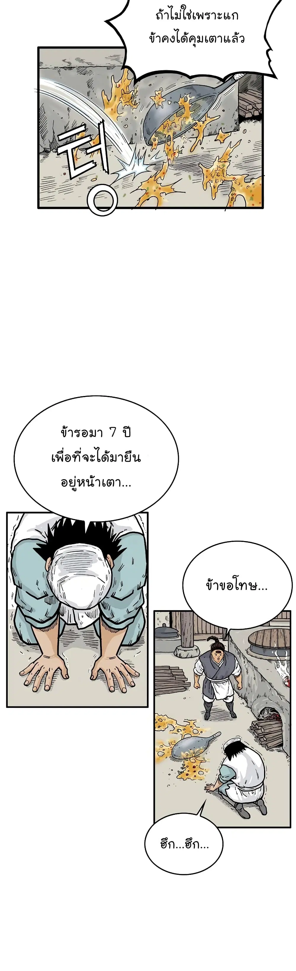 Fist Demon Of Mount Hua ตอนที่ 52 หน้า 2