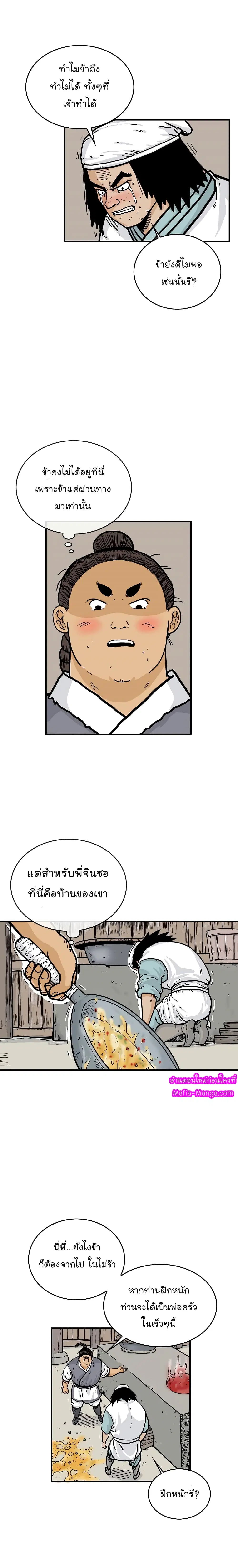 Fist Demon Of Mount Hua ตอนที่ 52 หน้า 3