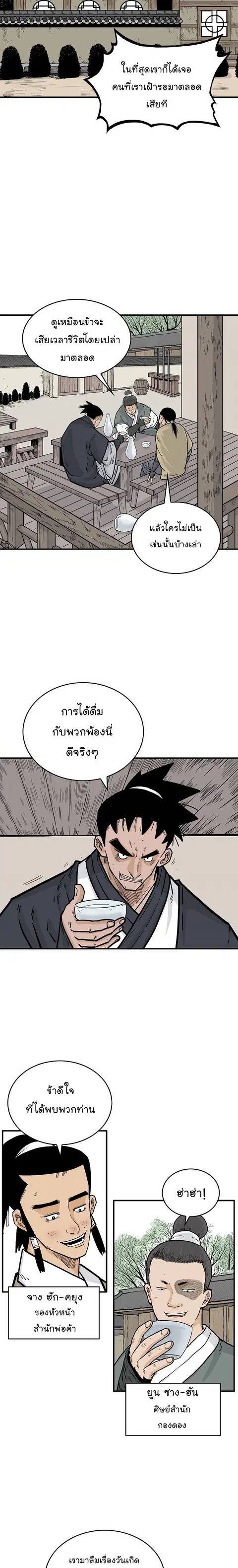 Fist Demon of Mount Hua ตอนที่ 53 หน้า 2