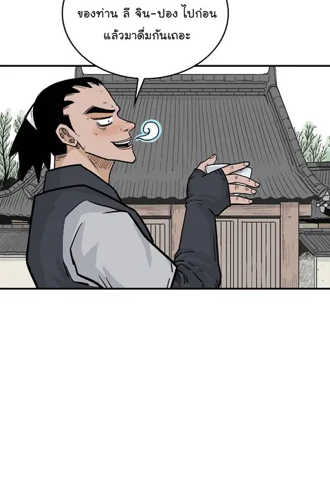 Fist Demon of Mount Hua ตอนที่ 53 หน้า 3
