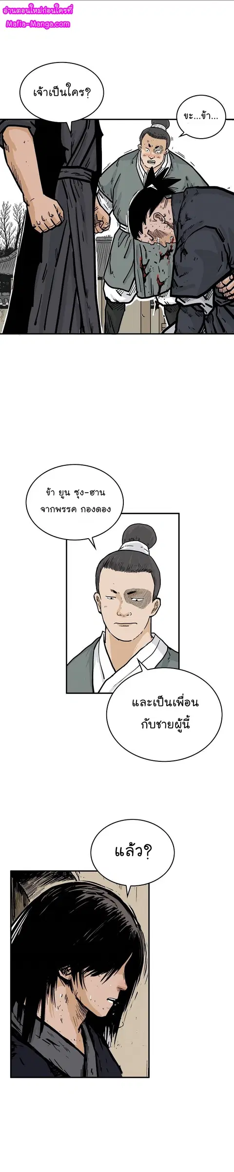 Fist Demon of Mount Hua ตอนที่ 54 หน้า 1