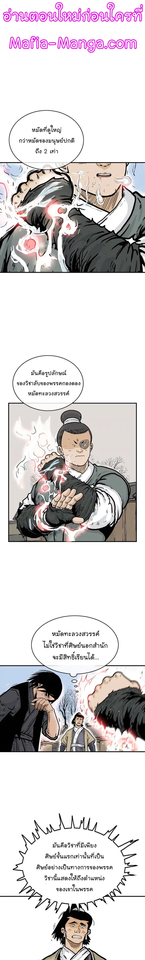 Fist Demon of Mount Hua ตอนที่ 54 หน้า 3