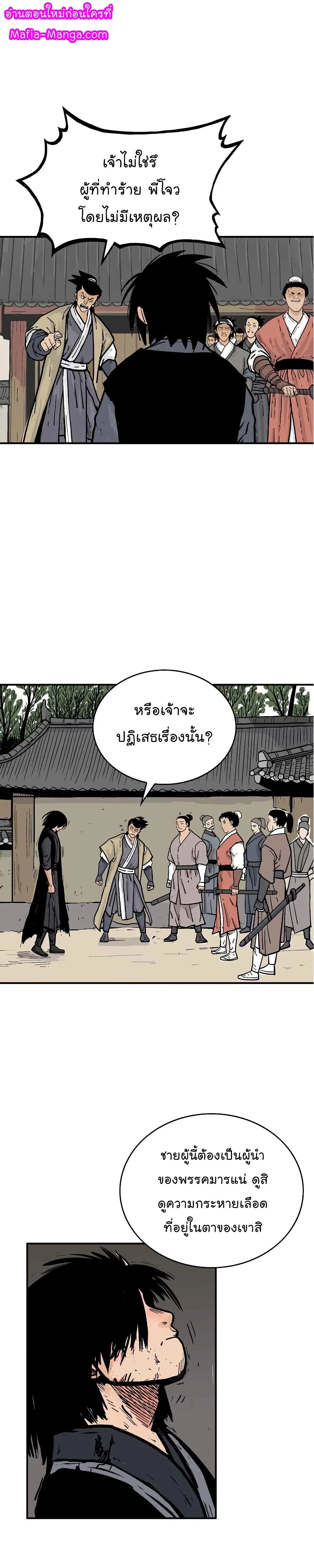 Fist Demon Of Mount Hua ตอนที่ 55 หน้า 1