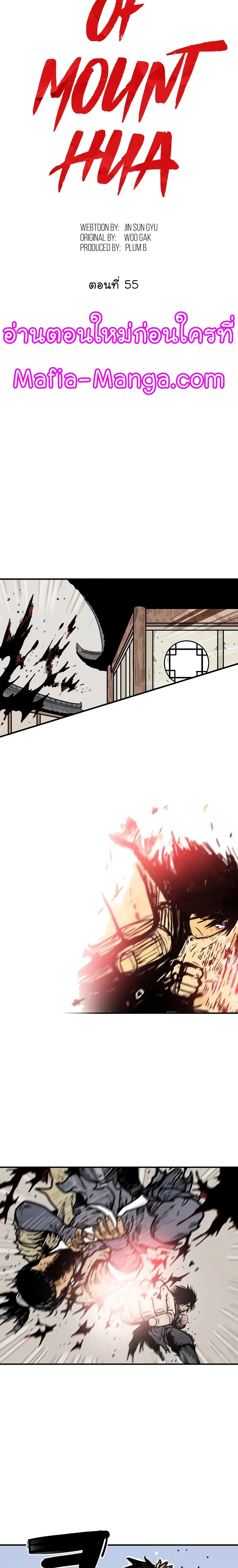 Fist Demon Of Mount Hua ตอนที่ 55 หน้า 3