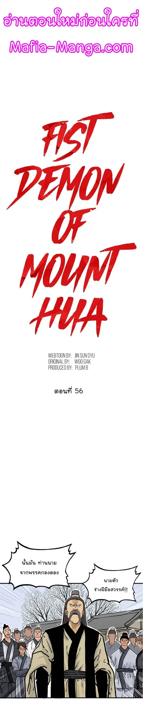 Fist Demon of Mount Hua ตอนที่ 56 หน้า 1