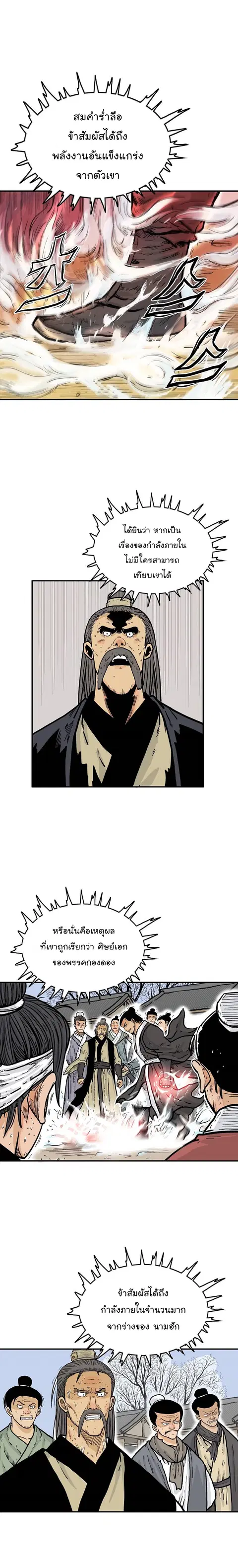 Fist Demon of Mount Hua ตอนที่ 56 หน้า 2