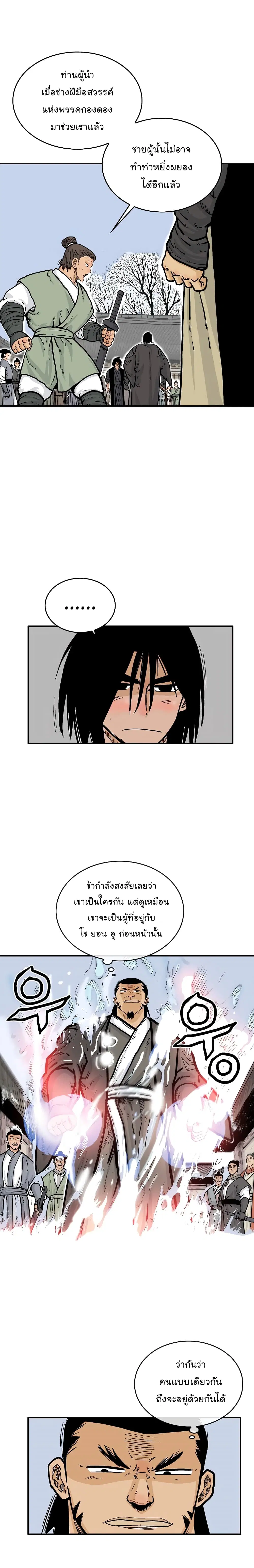 Fist Demon Of Mount Hua ตอนที่ 56 หน้า 3