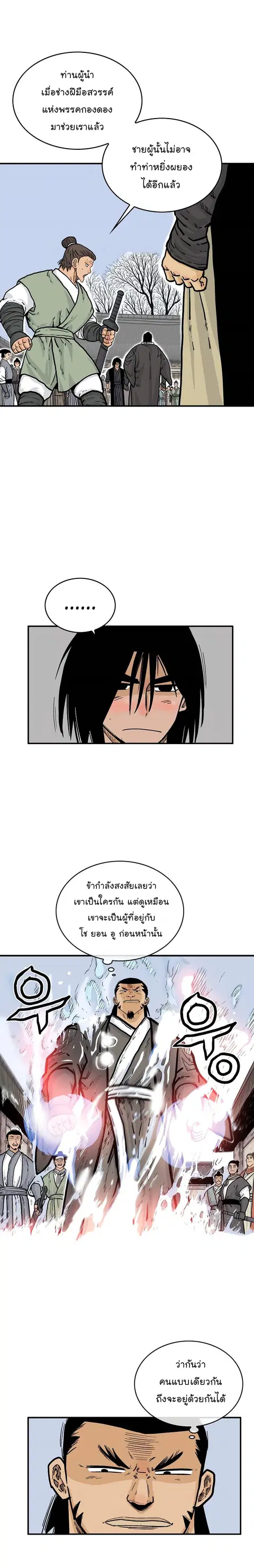 Fist Demon of Mount Hua ตอนที่ 56 หน้า 3