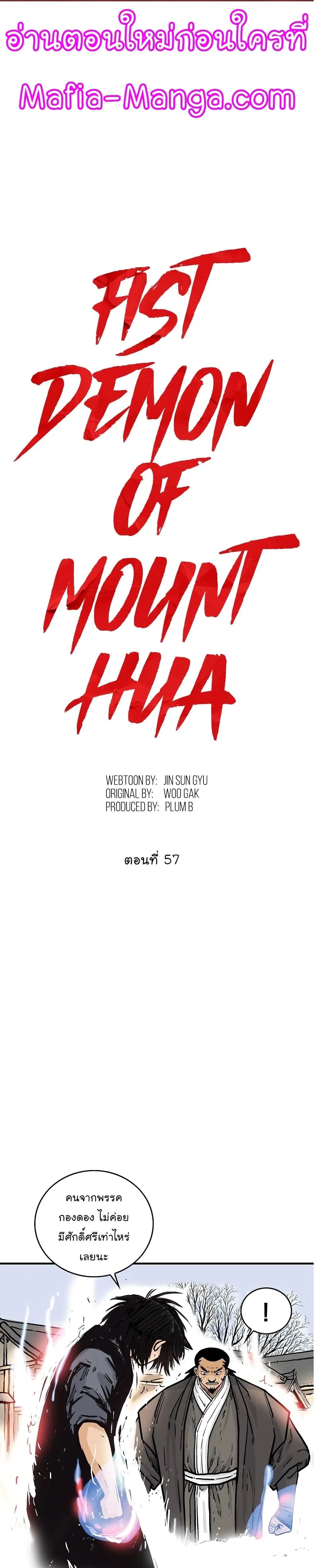 Fist Demon Of Mount Hua ตอนที่ 57 หน้า 1