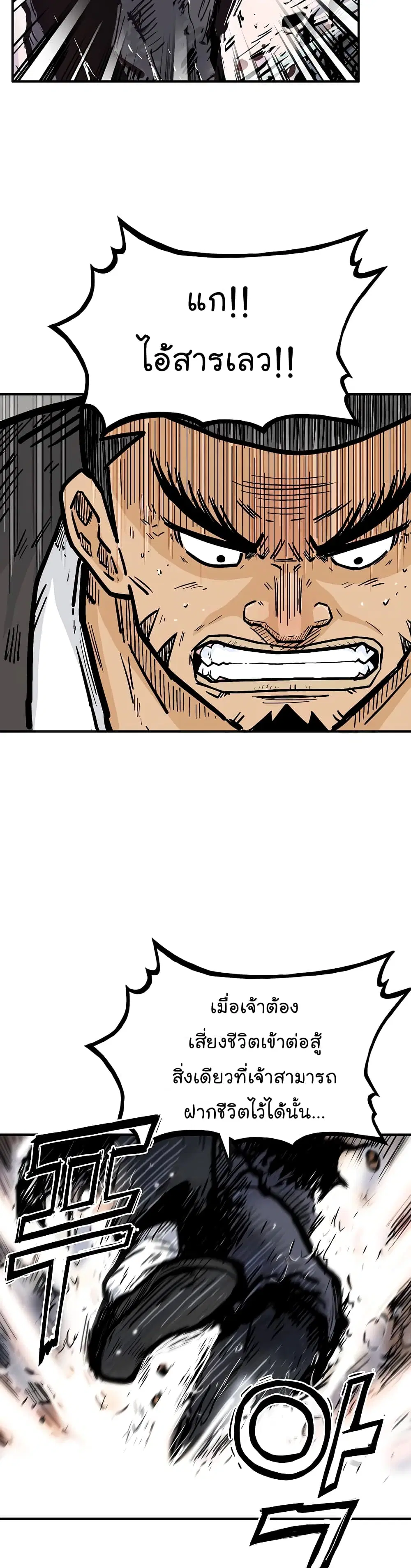Fist Demon Of Mount Hua ตอนที่ 57 หน้า 3