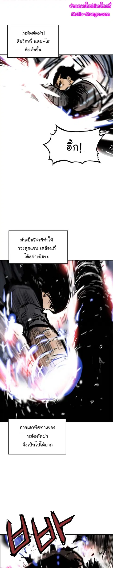 Fist Demon of Mount Hua ตอนที่ 58 หน้า 1