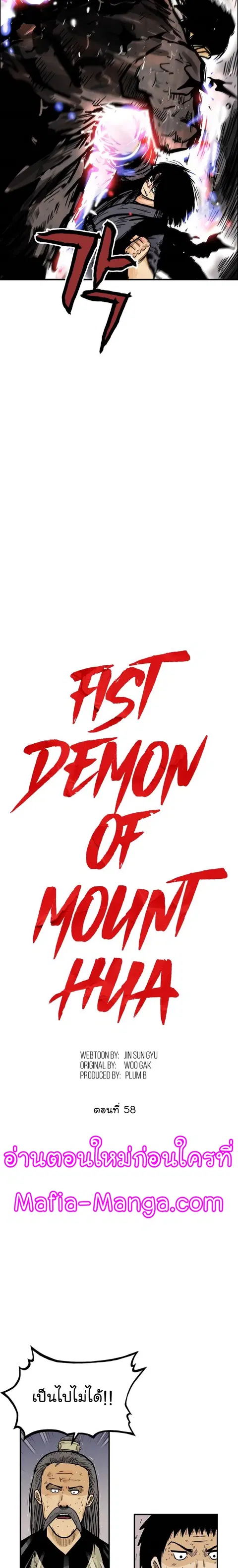 Fist Demon of Mount Hua ตอนที่ 58 หน้า 2