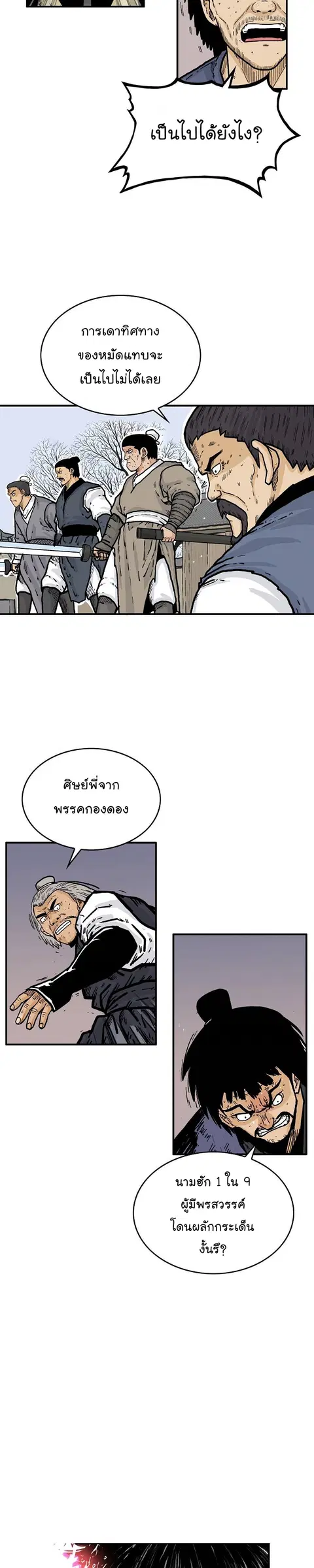 Fist Demon of Mount Hua ตอนที่ 58 หน้า 3