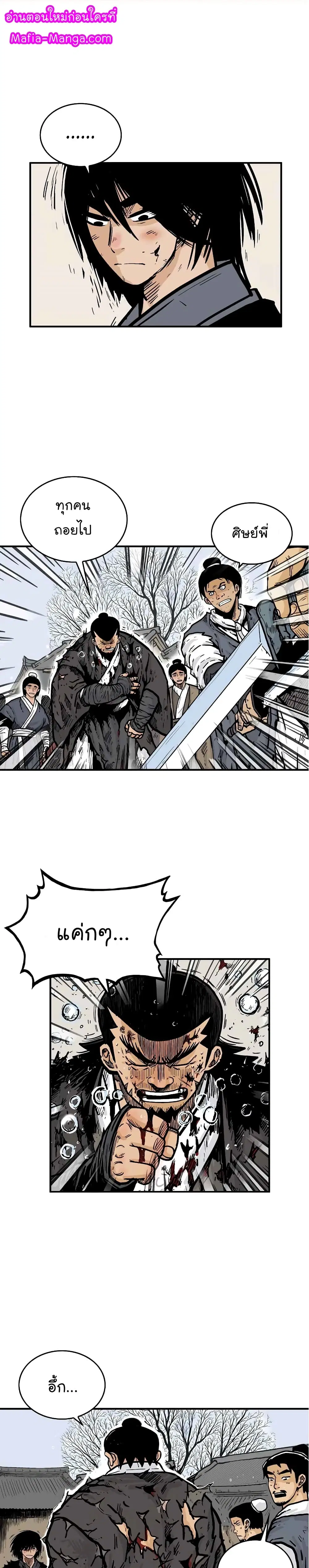Fist Demon Of Mount Hua ตอนที่ 59 หน้า 1